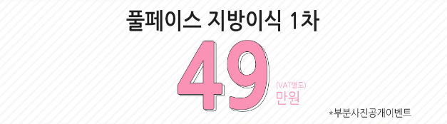 풀페이스지방이식, 베리굿성형외과에서 동안페이스로 거듭나자! 관련 이미지 2