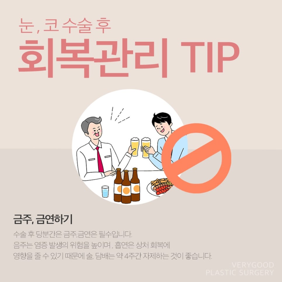 베리굿성형외과 눈, 코성형 후 회복관리 TIP 알려줄게! 관련 이미지 3