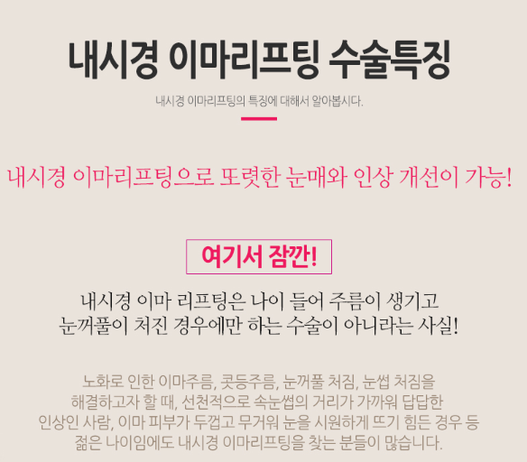 이마거상술로 깊은 이마주름과 처진 눈을 한번에~! 관련 이미지 4