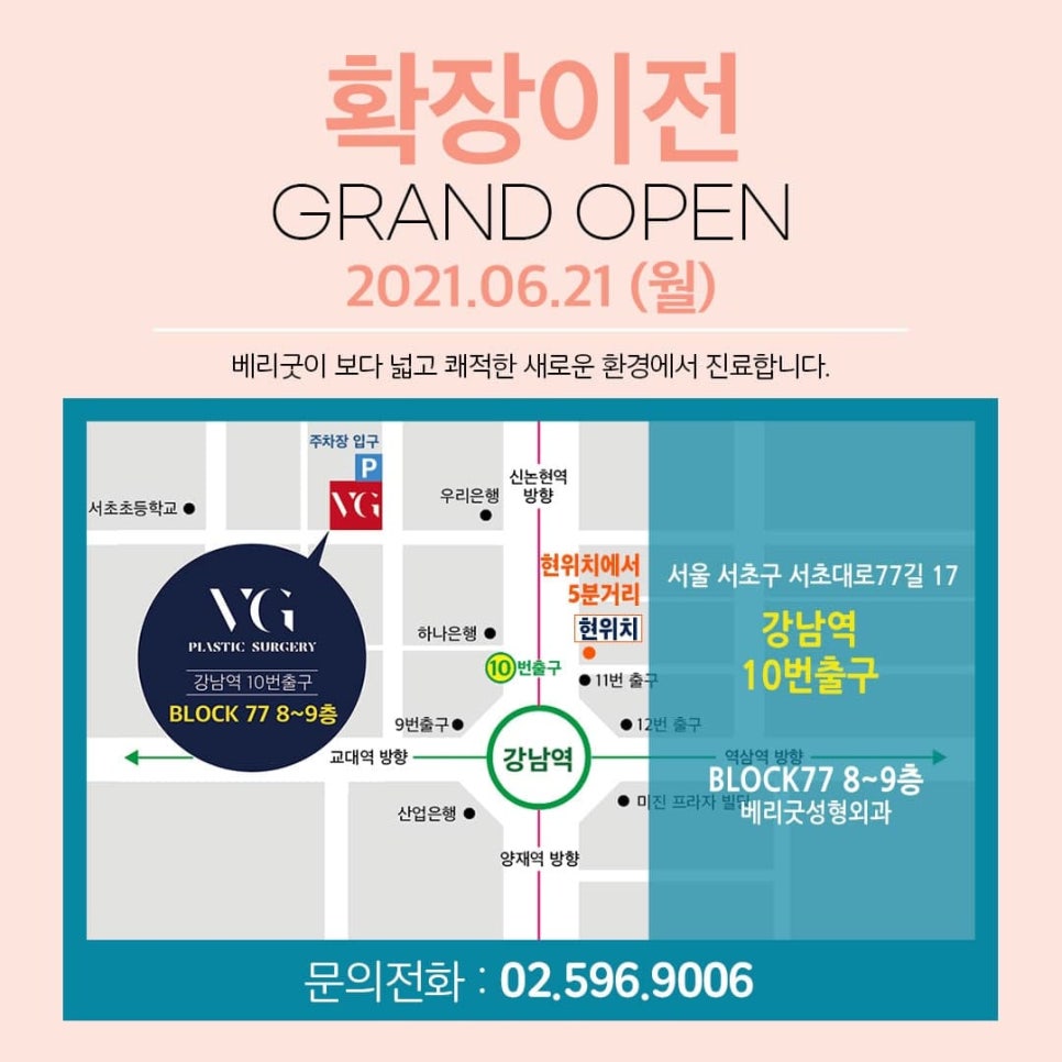 [공지]베리굿성형외과 확장이전❤ 관련 이미지 2