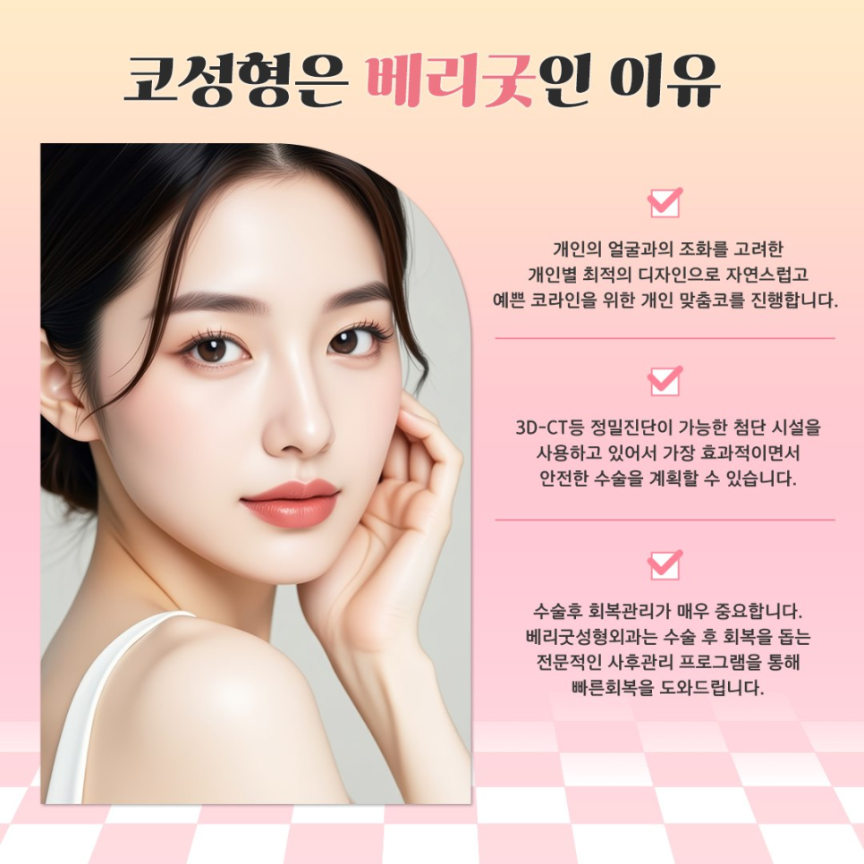 강남역 코재수술 병원 알아본다면 , 실패 원인부터 다시 점검해야 하는 이유 관련 이미지 5