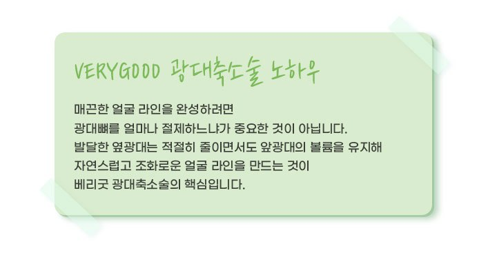 작고 조화로운 얼굴형을 꿈꾼다면, 베리굿성형외과 안면윤곽 관련 이미지 7