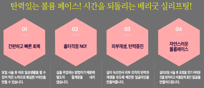 베리굿성형외과❤20,30대도 가볍게 받을 수 있는 실리프팅☝☝ 관련 이미지 3
