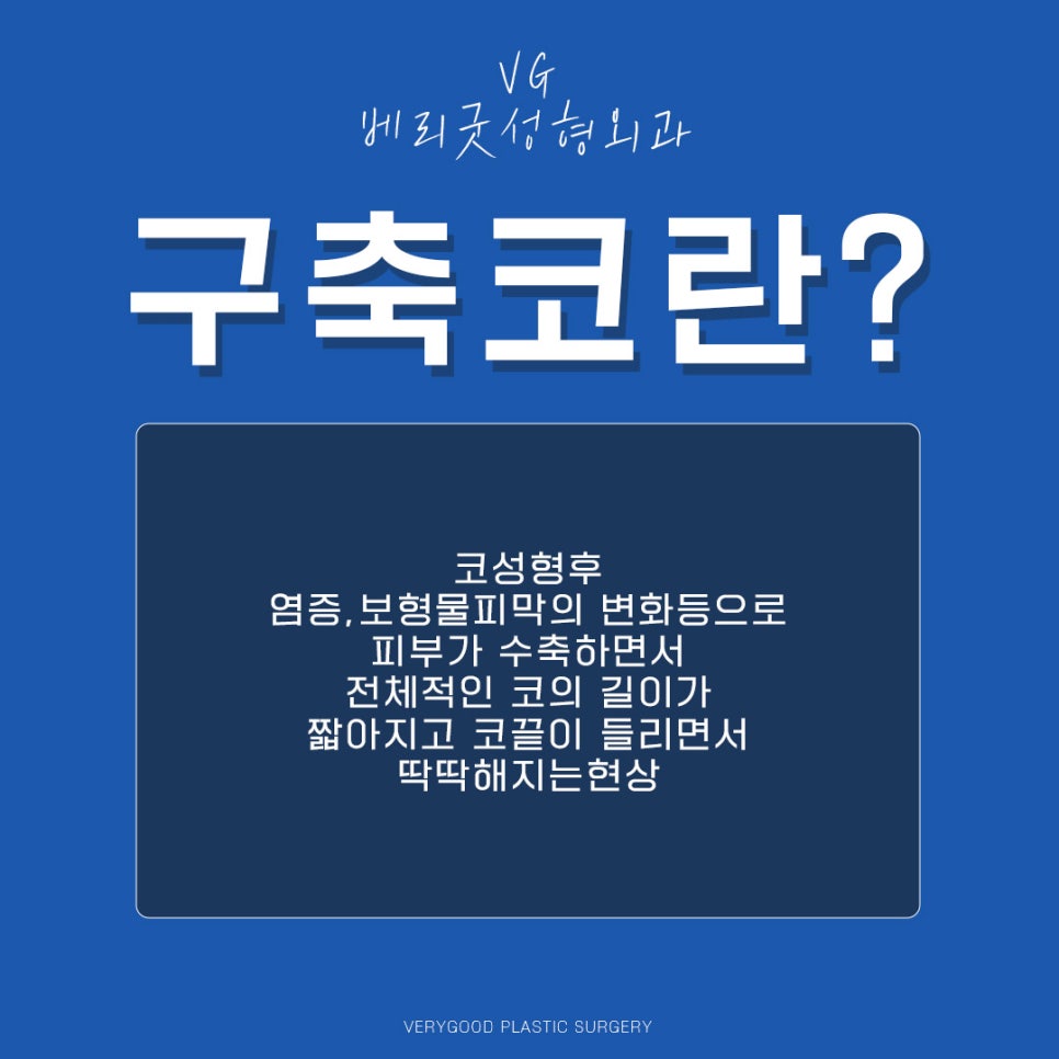 실패한 구축코재수술 베리굿에서 👨&zwj;⚕️✨ 관련 이미지 2