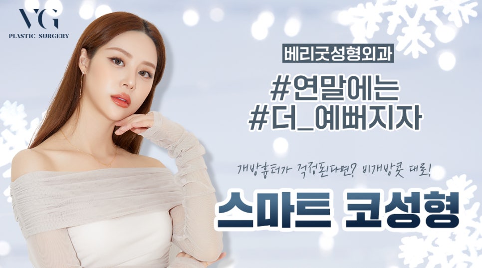 첫코도 스마트하게💖베리굿성형외과 스마트코성형 관련 이미지 1