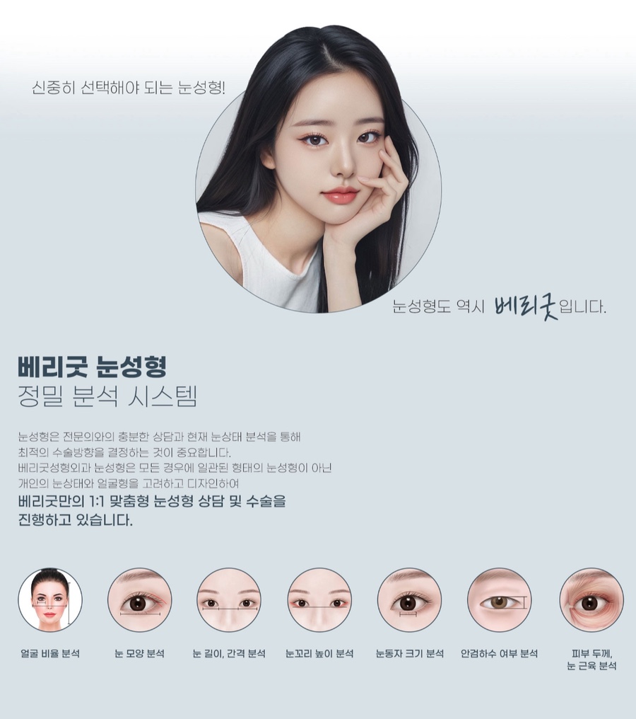 두꺼운 소세지라인&middot;비대칭&middot;풀림 때문에 강남역 쌍꺼풀 눈재수술 알아보고 있다면 관련 이미지 4