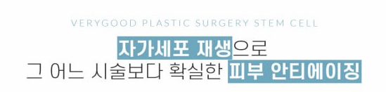 #베리굿성형외과 줄기세포 센터 open💖💖 관련 이미지 4
