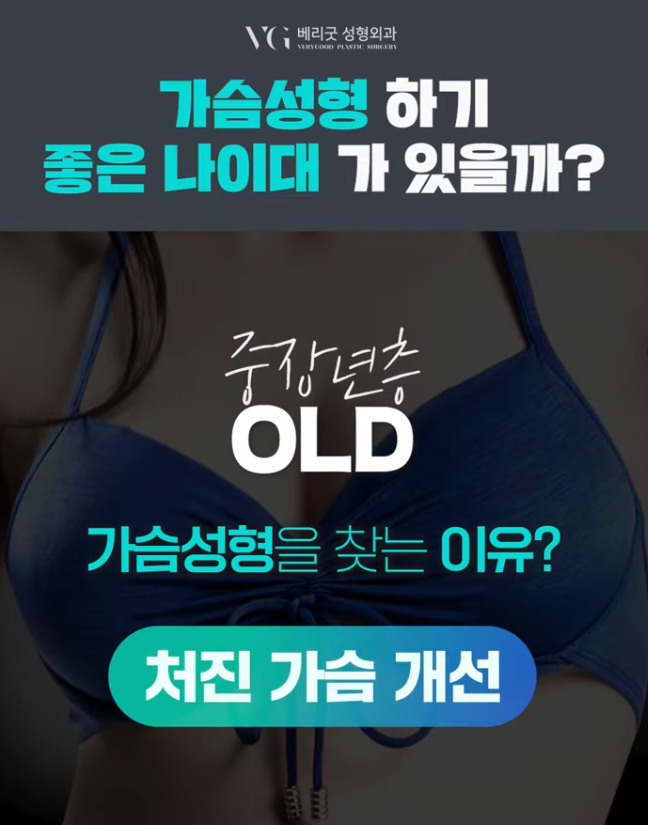 강남역가슴성형 , 연령대별 적합한 가슴수술 시기 궁금하다면 ? 관련 이미지 5