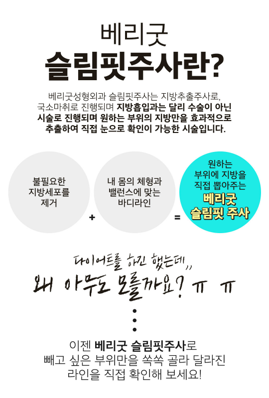 지방분해주사보다 확실한 지흡주사! 관련 이미지 2