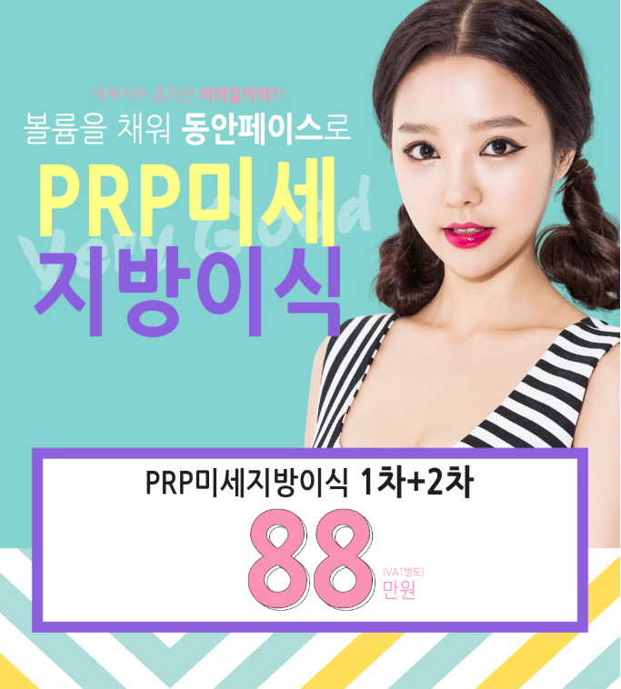 베리굿성형외과 동안페이스! PRP미세지방이식 결과를 확인해봐~ 관련 이미지 1