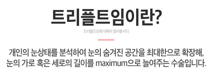 블링블링💖베리굿성형외과💖트임성형💖 관련 이미지 3