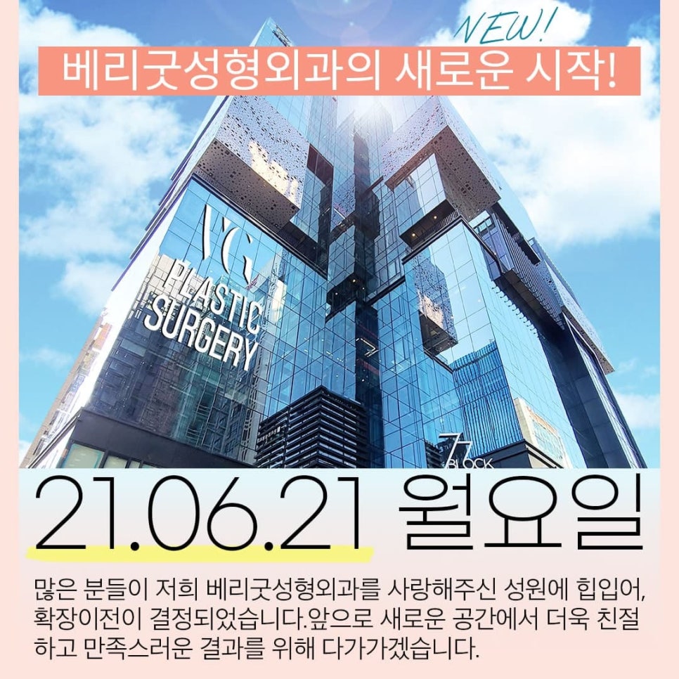 [공지]베리굿성형외과 확장이전❤ 관련 이미지 4