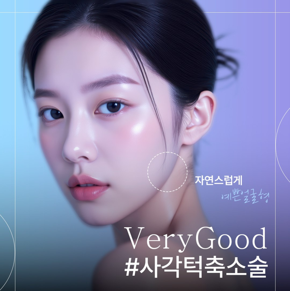 강남역 사각턱축소 수술 전 필수 체크 ? 신경 위치와 절제 범위 분석 중요해 관련 이미지 2