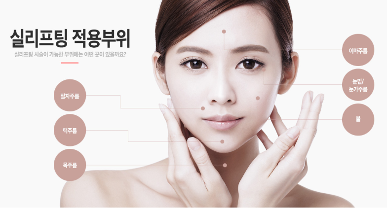 실리프팅 종류 내게 알맞는 실로 확실하게! 관련 이미지 5