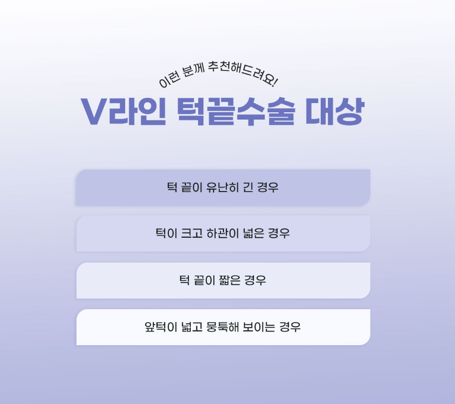 자연스러운 브이라인 얼굴형 원한다면 , 강남 베리굿성형외과 V라인 턱끝수술 관련 이미지 3