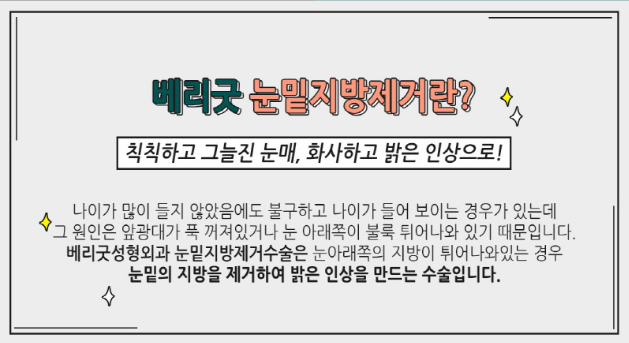 눈밑지방제거로 눈밑을 환하게~ 관련 이미지 2