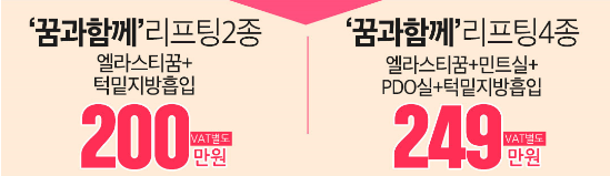 엘라스티꿈으로 늘어진피부 탱탱하게 올리자! 관련 이미지 6