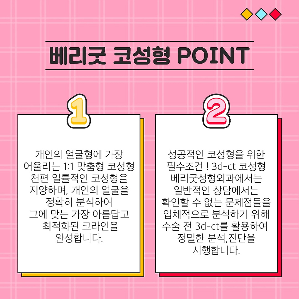 개인별맞춤 코성형 입체적인 직반코 , 베리굿성형외과 관련 이미지 3