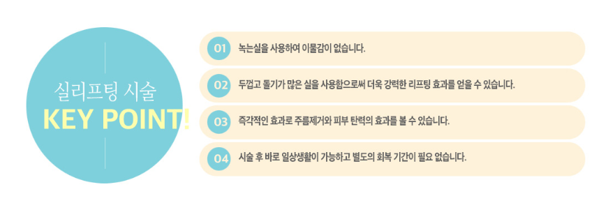 실리프팅 종류 내게 알맞는 실로 확실하게! 관련 이미지 7