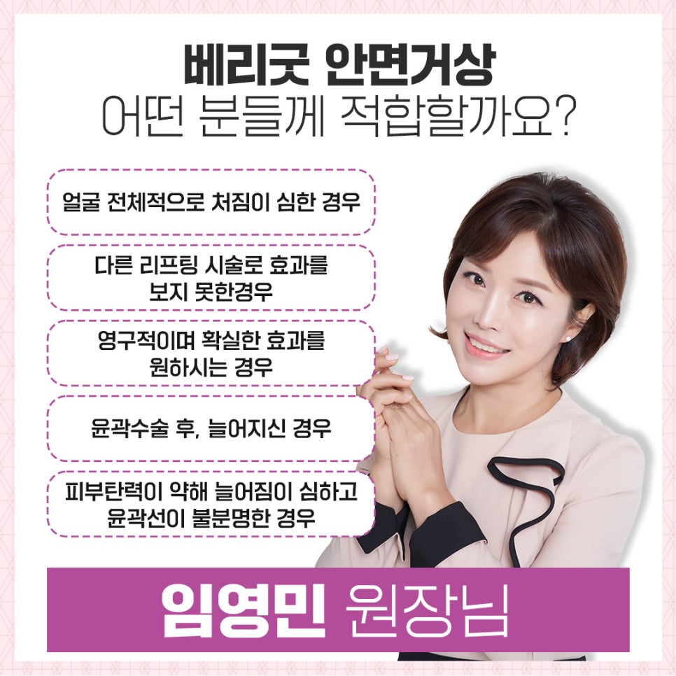 처지고 늘어진 피부를 탄력있게! 베리굿하게✨ 베리굿성형외과 안면거상 관련 이미지 3