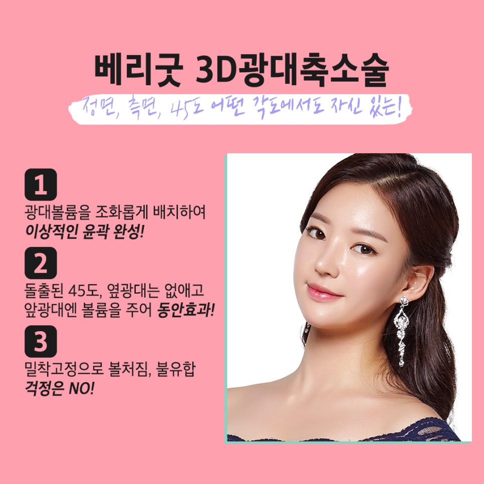 안면윤곽-베리굿만의 핵심 경쟁력입니다 관련 이미지 3