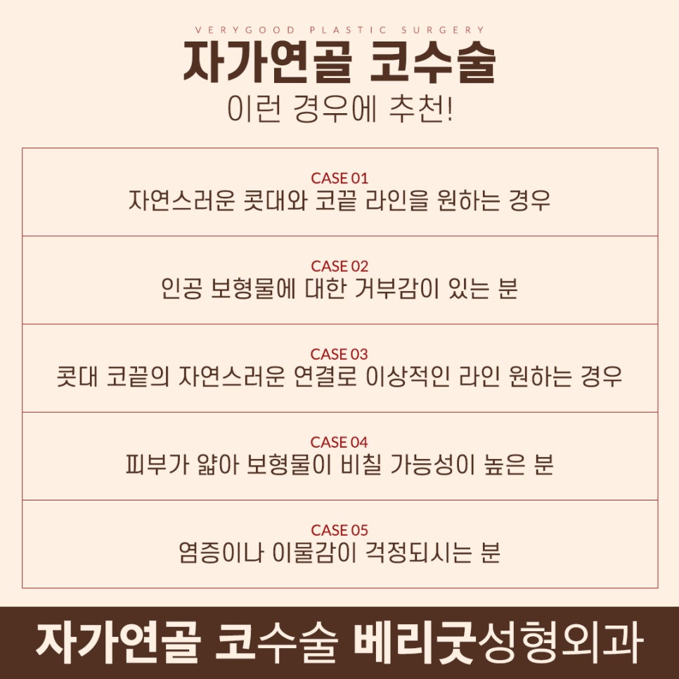강남역성형외과｜자연스러운 코성형 방법은? 자가연골 코수술! 관련 이미지 7