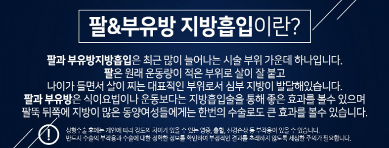 팔뚝 / 부유방 지방흡입으로 여름준비시작! 관련 이미지 2