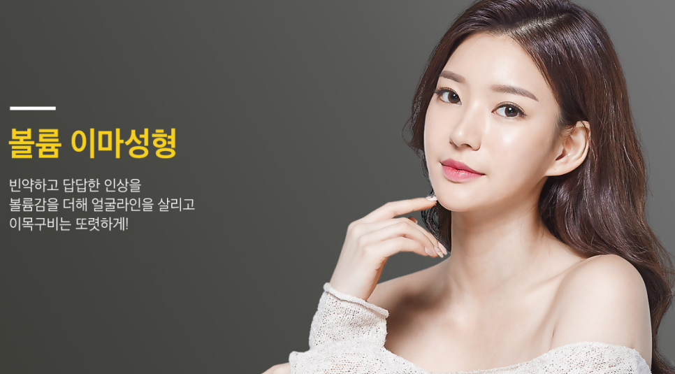 베리굿성형외과 볼륨 이마성형, 내 이마는 어디에...? 관련 이미지 1