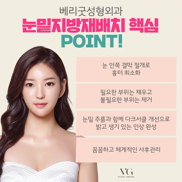 눈밑지방재배치잘하는곳 어떻게 찾을까? 관련 이미지 5