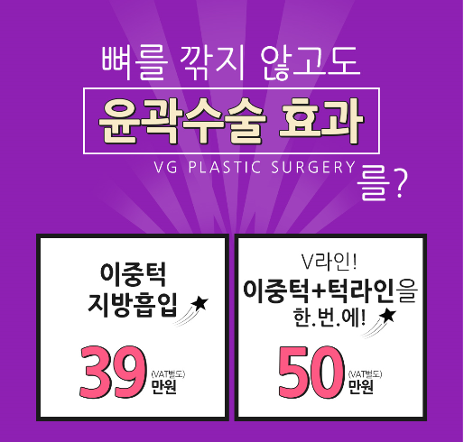 베리굿성형외과에서 수술없이 V라인 만들자~! 관련 이미지 2