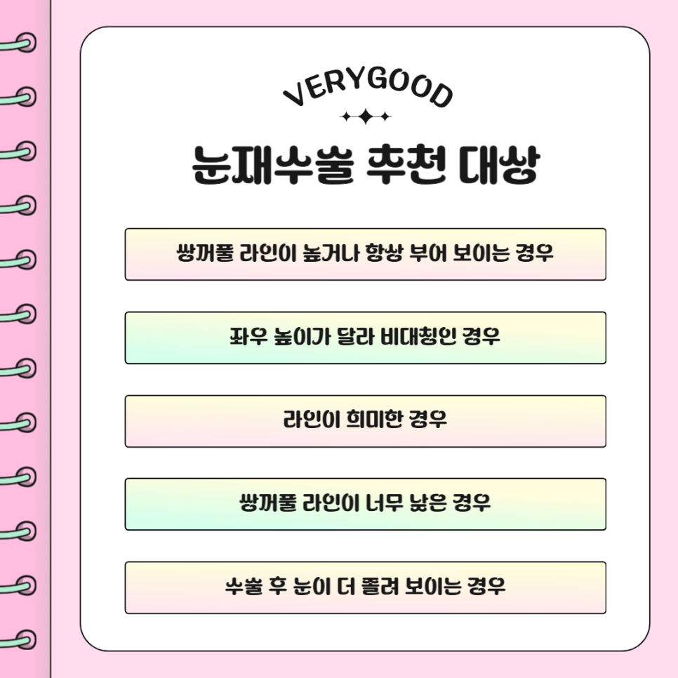 실패 없는 자연스러운 쌍꺼풀을 위한 선택 , 강남역눈재수술 잘하는 병원 관련 이미지 2