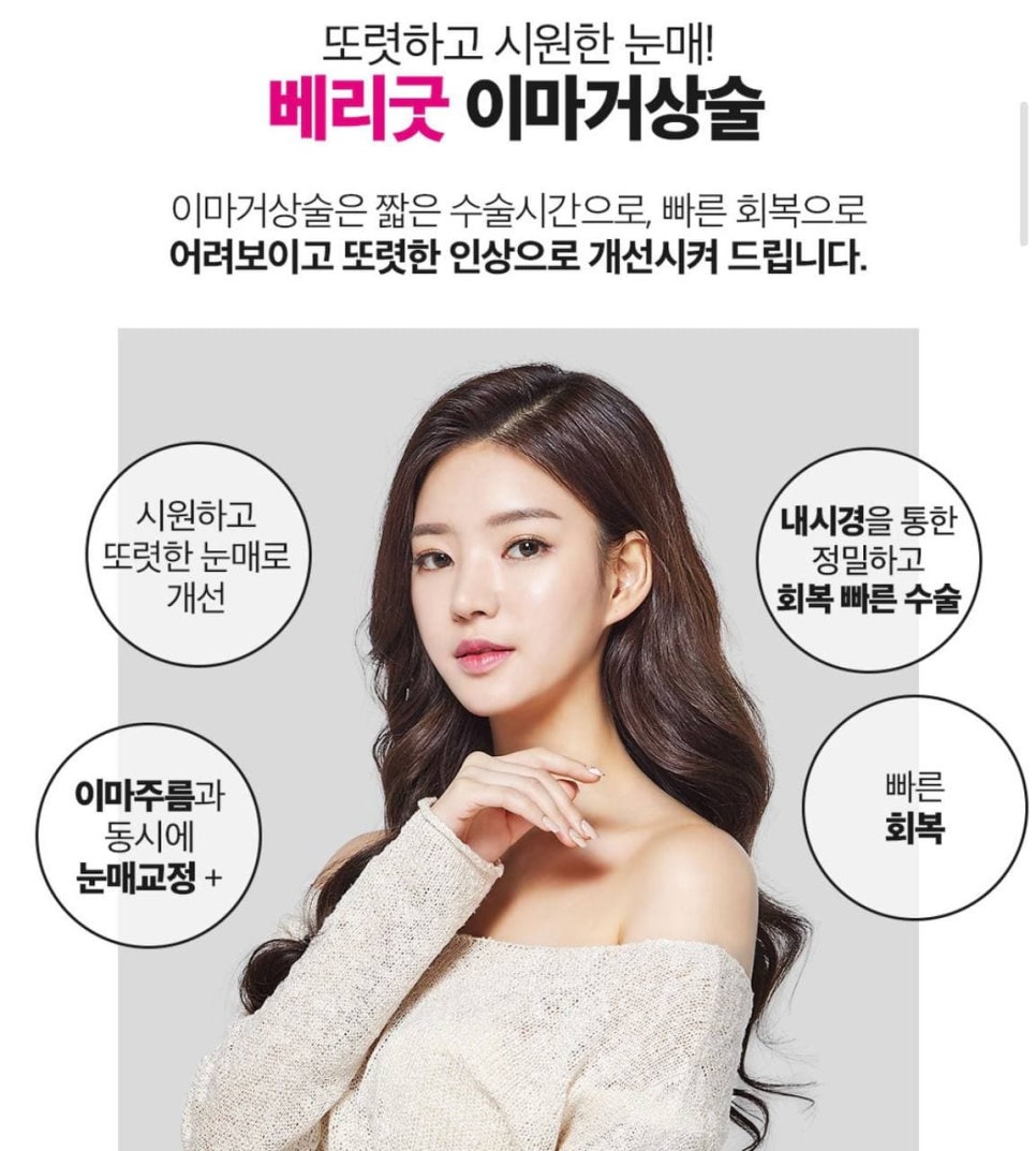 이마거상술 잘하는곳,이마거상술 가격 알아보자 관련 이미지 1