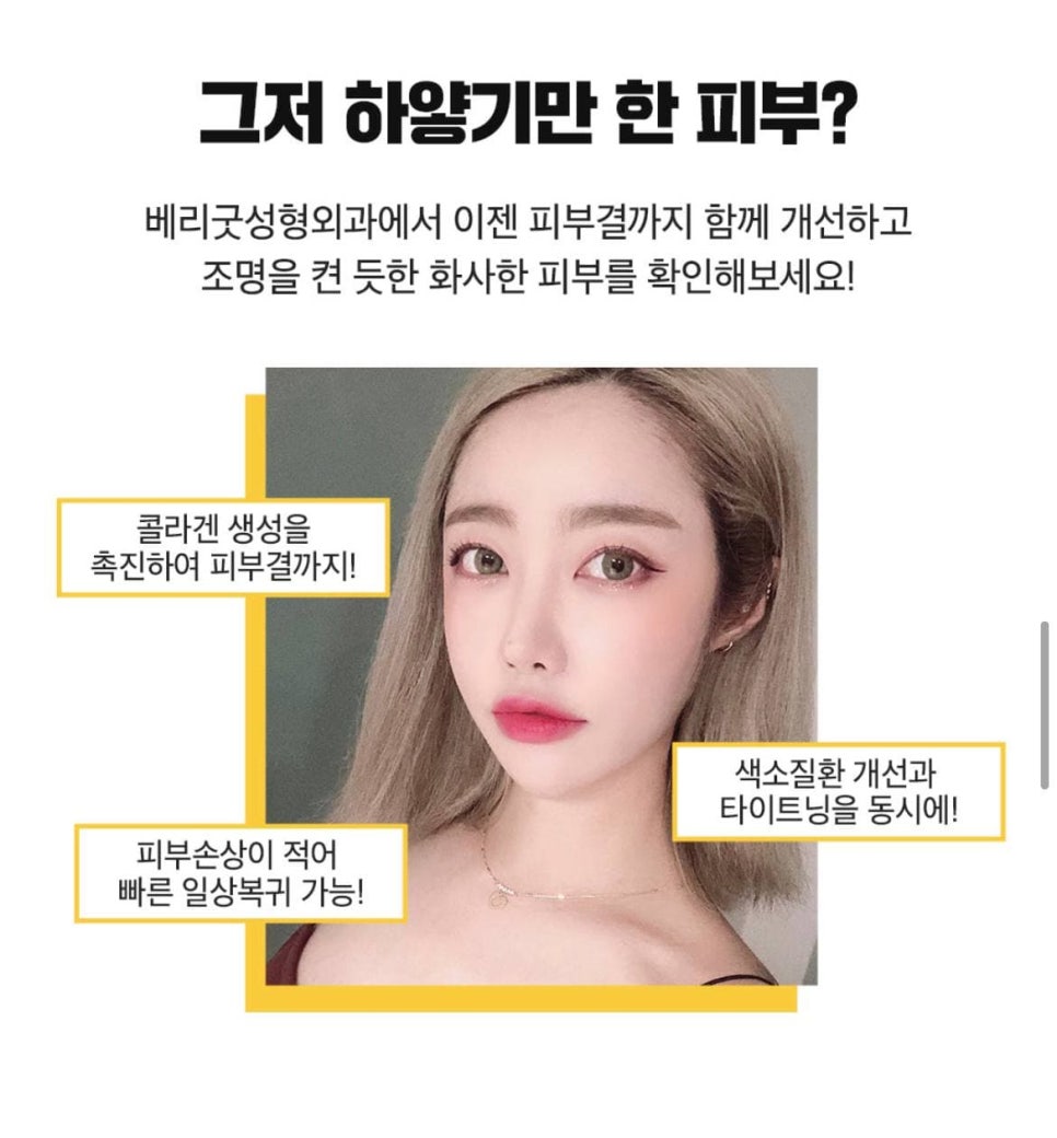 베리굿 레이저토닝으로 피부고민 해결!!!! 관련 이미지 2