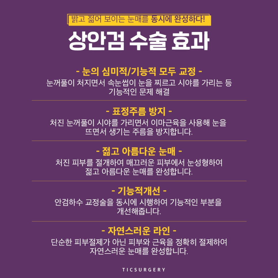 40대~50대 처진 눈꺼풀 상안검수술로 시원하게! 관련 이미지 5