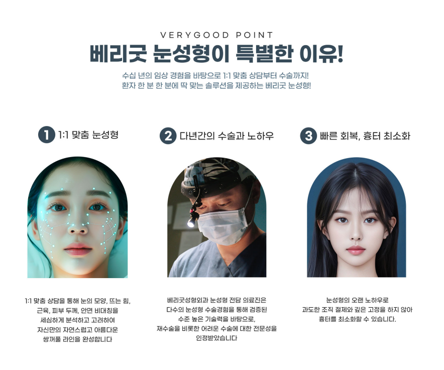 비대칭&middot;라인흐림&middot;흉터까지&hellip; 쌍꺼풀 재수술 후기 많은 곳 찾는다면? 베리굿성형외과 관련 이미지 5