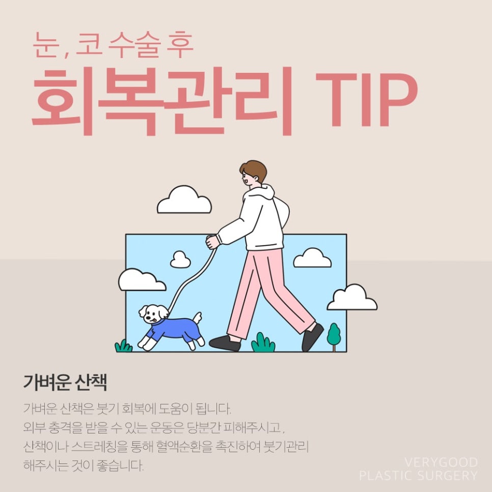 베리굿성형외과 눈, 코성형 후 회복관리 TIP 알려줄게! 관련 이미지 4