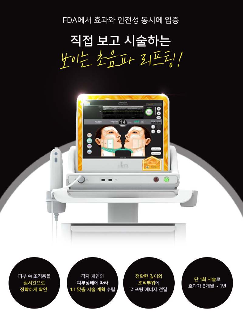 강남 울쎄라 리프팅 유지기간 부터 후기, 시술 전 꼭 알아야 할 정보 궁금하다면 관련 이미지 2