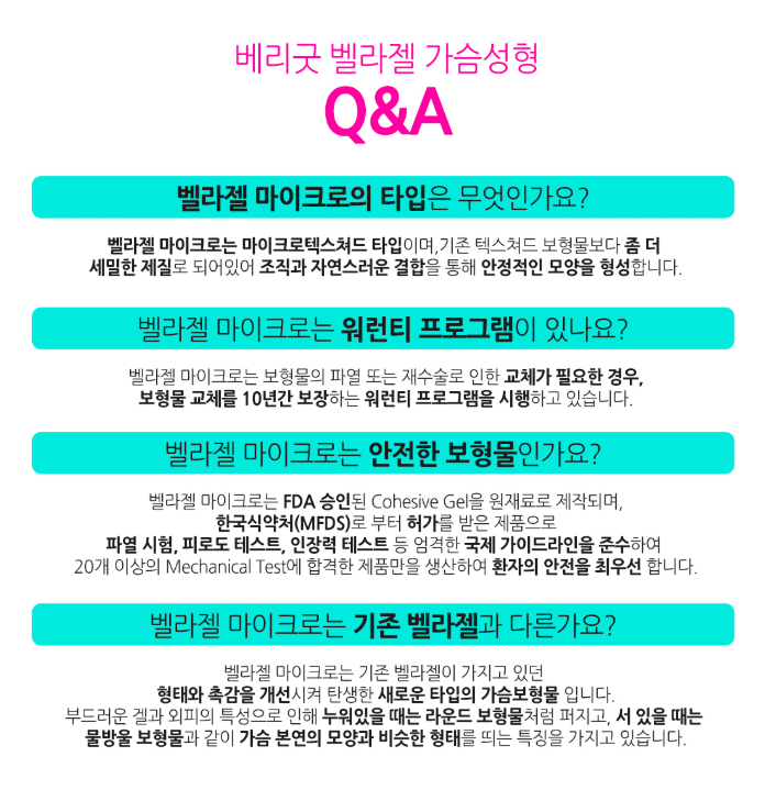 말랑말랑, 촉감이 다른 베리굿성형외과 벨라젤 가슴성형! 강남역성형외과 임영민 원장님 관련 이미지 7