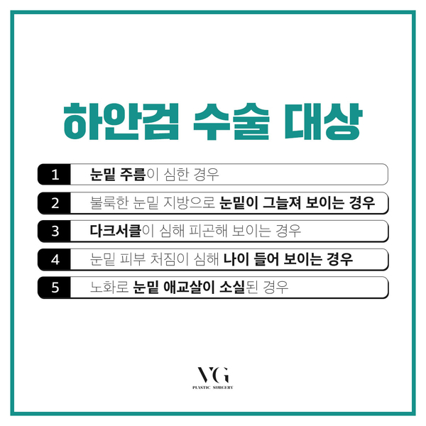 중년 하안검수술 정확한 진단으로 확실히 개선하자. 관련 이미지 2