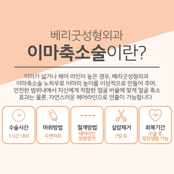 이마축소로 이상적인 이마높이로! 관련 이미지 2