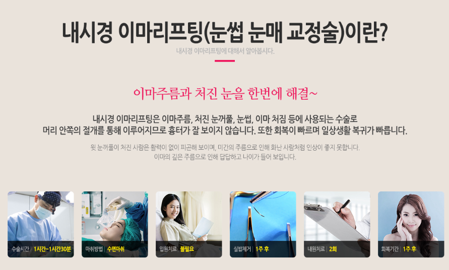 이마거상술로 깊은 이마주름과 처진 눈을 한번에~! 관련 이미지 2