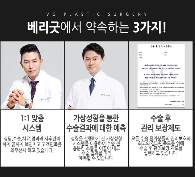 세련된 이미지를 원하신다면? 지금 바로 베리굿성형외과로! 관련 이미지 8