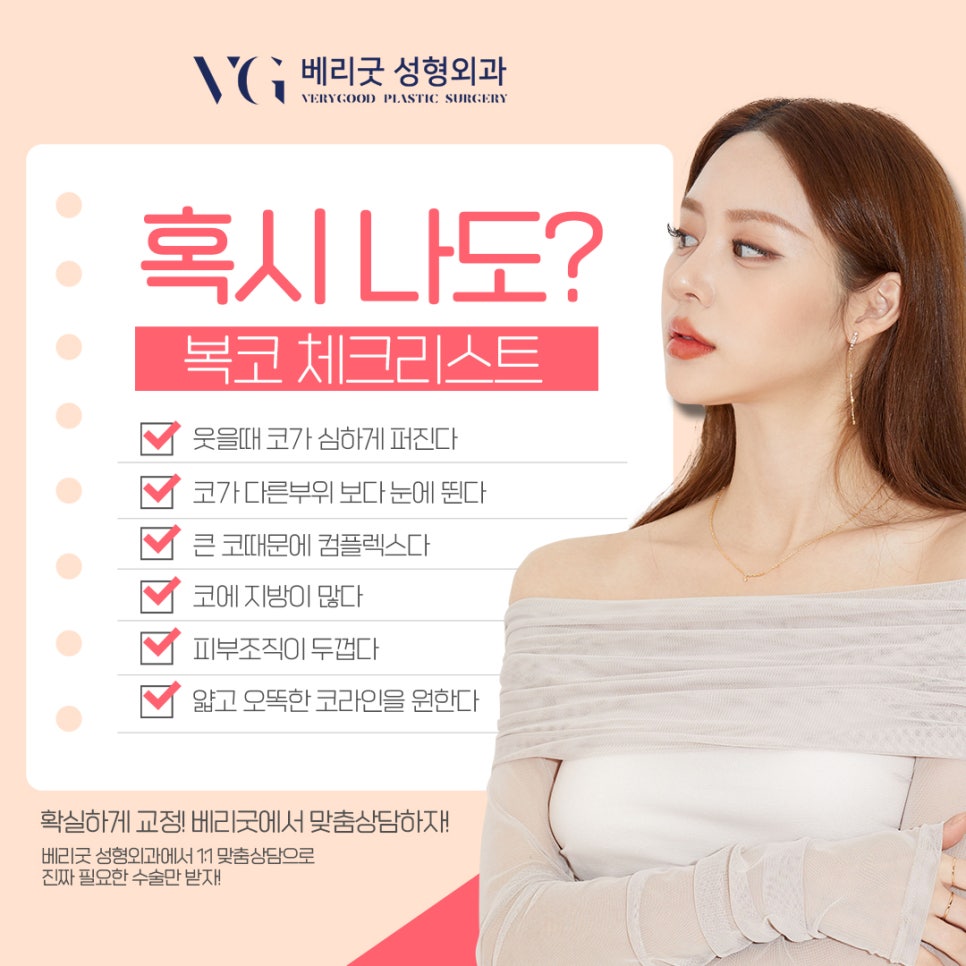 주먹코 큰코 복코!! 베리굿성형외과에서 복코 교정하자 관련 이미지 2