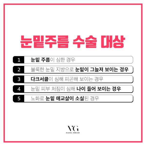 40~50대 눈밑주름고민, 하안검수술로 해결하자! 관련 이미지 3