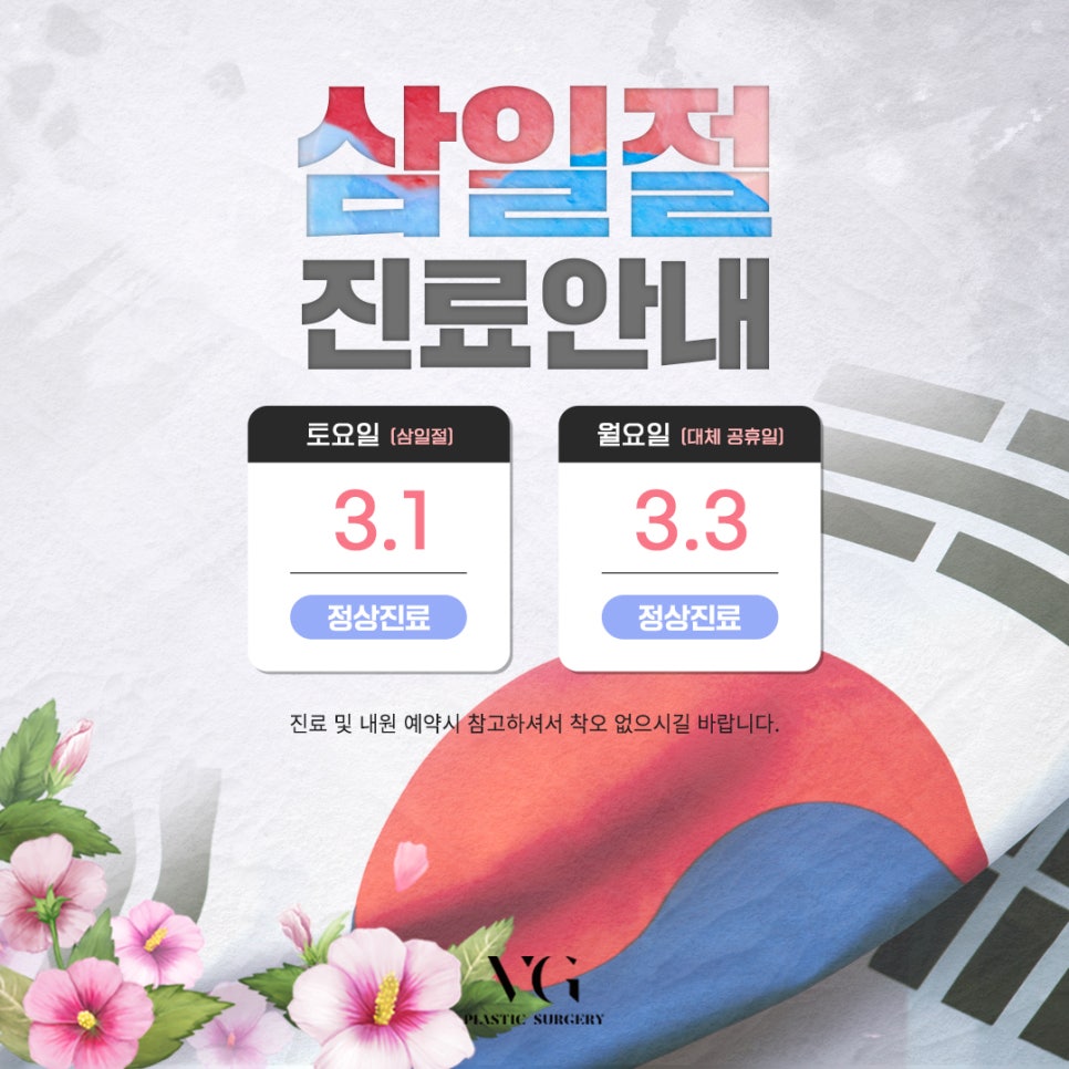 ✨ 베리굿성형외과 ✨ 3월 진료 일정 안내 관련 이미지 1