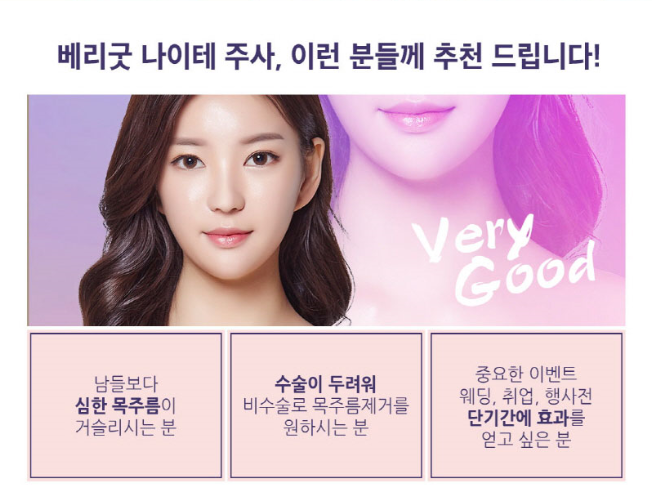 목주름리프팅, 베리굿성형외과에서 그 흔적을 지우자! 관련 이미지 4