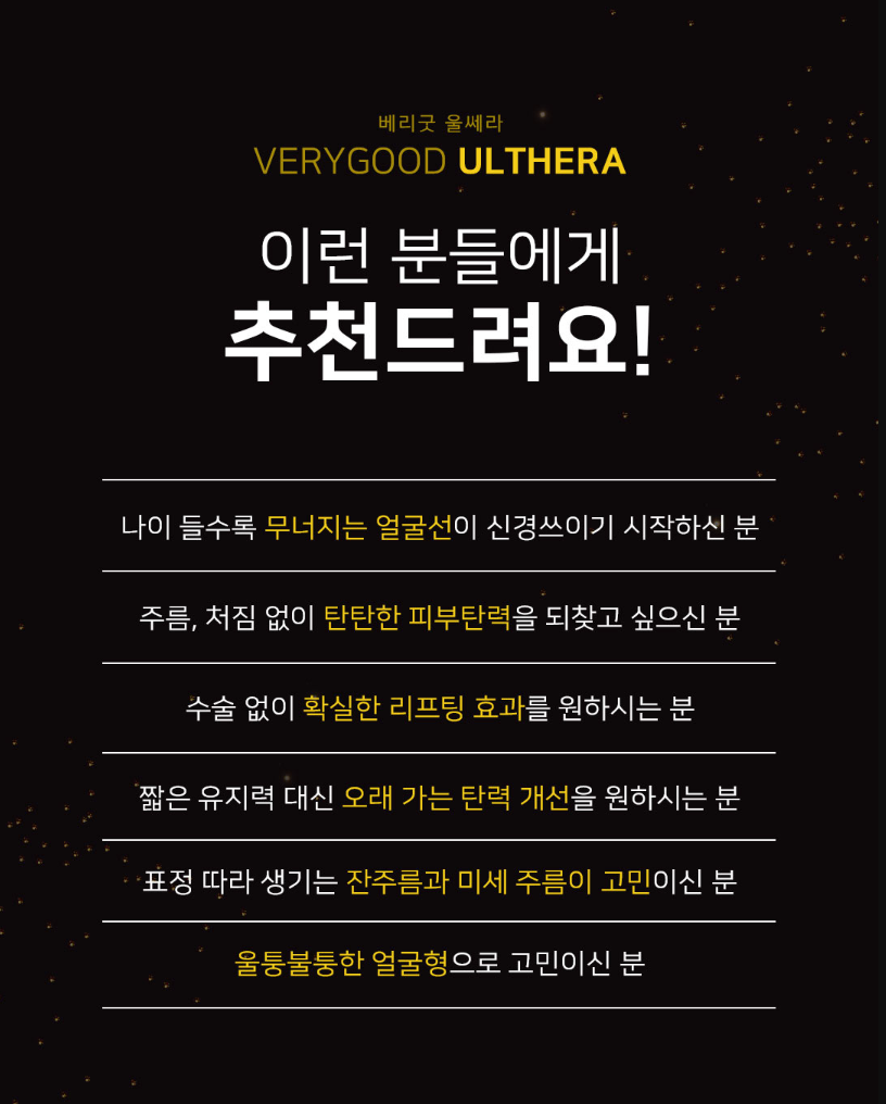 강남 울쎄라 리프팅 유지기간 부터 후기, 시술 전 꼭 알아야 할 정보 궁금하다면 관련 이미지 4