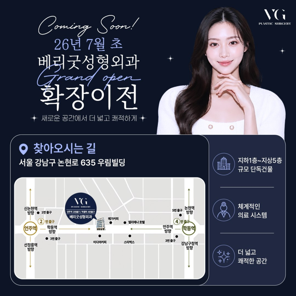 Coming Soon! 베리굿성형외과 2026년 7월 확장이전 안내 관련 이미지 2