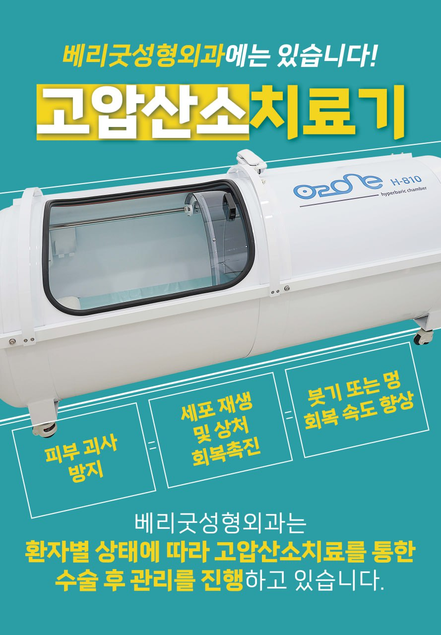 강남 고압산소치료 병원 , 면역력향상 부터 수술 후 회복까지 비용 효과 궁금하다면 관련 이미지 1