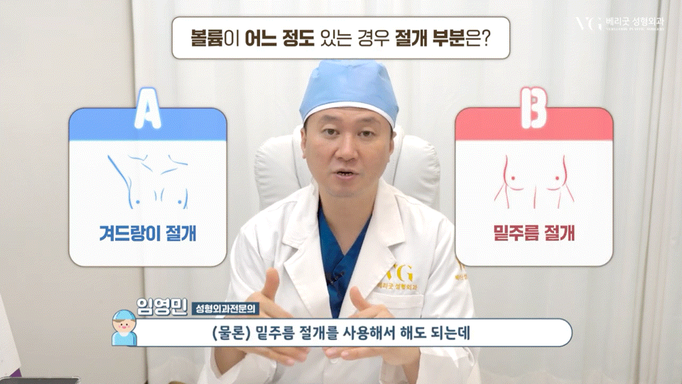 강남역가슴성형 절개법 절개부위 , 체형별 적합한 다양한 절개방법 장단점 총정리 관련 이미지 18